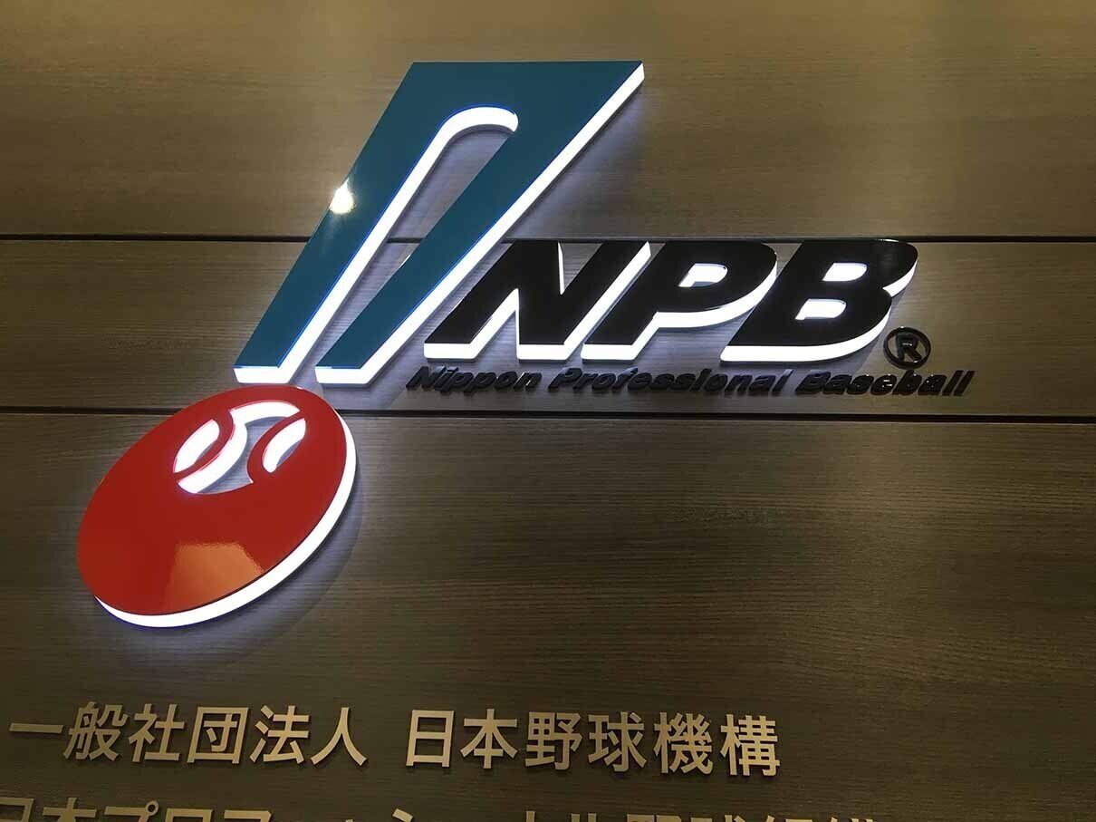 NPB事務所