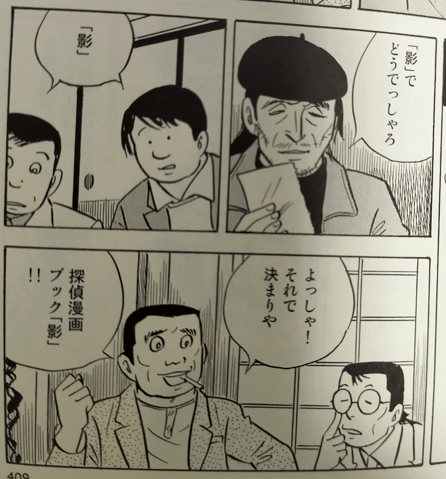 30 / 貸本漫画 影 56 /佐藤まさあき 水島新司 K元美津 / 日の丸