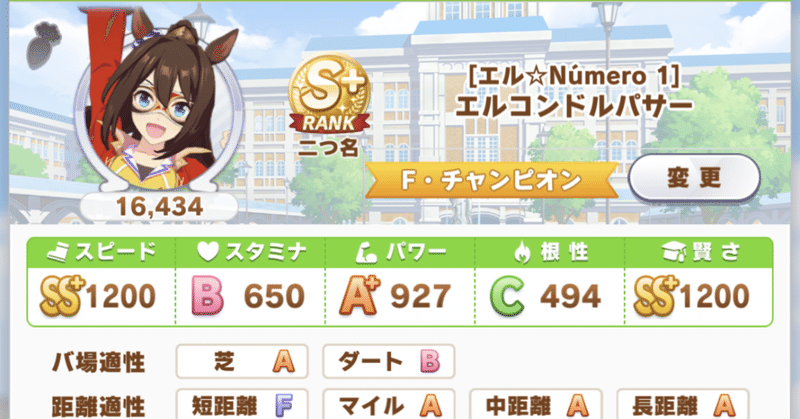 ウマ娘 アオハル短距離マイル育成は練習し続ける事が大事 直政 Note