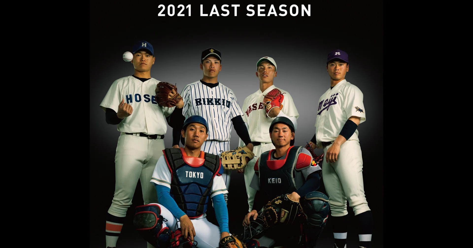 開幕直前！どこよりも詳しく東京六大学野球2021年秋季リーグの見どころ