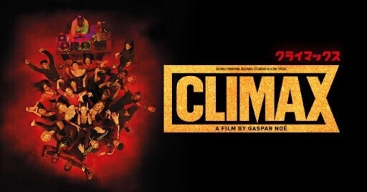 真面目に映画レビュー『CLIMAX クライマックス』を鑑賞させて頂きまし