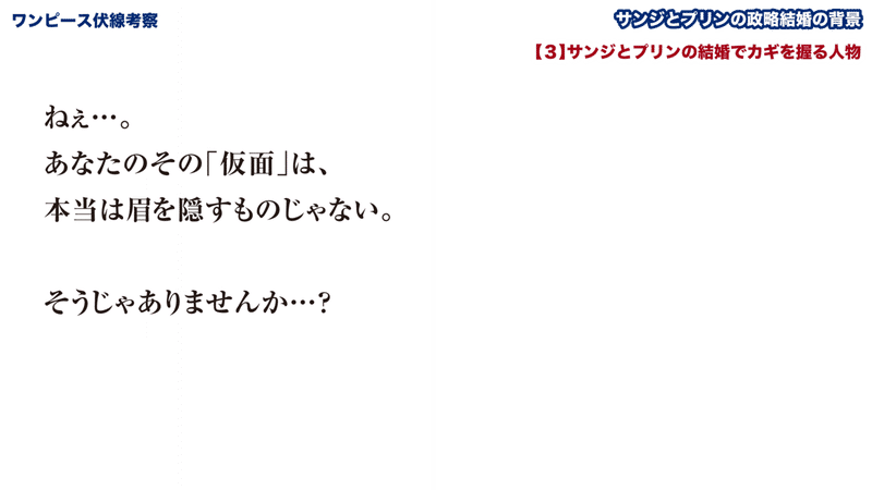 サンジとプリンの政略結婚のウラには 三つ目族 に関する理由があった ワンピース伏線考察 ワンピースを語る人 Note