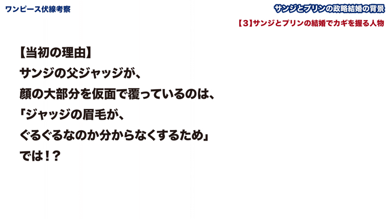 サンジとプリンの政略結婚のウラには 三つ目族 に関する理由があった ワンピース伏線考察 ワンピースを語る人 Note