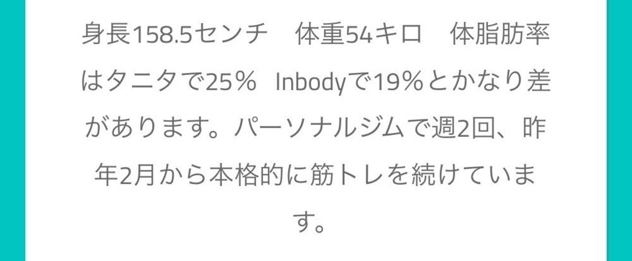 158 5cm 54kgから減量したい 体脂肪率が機械で違うのは 梅原祥太 Note