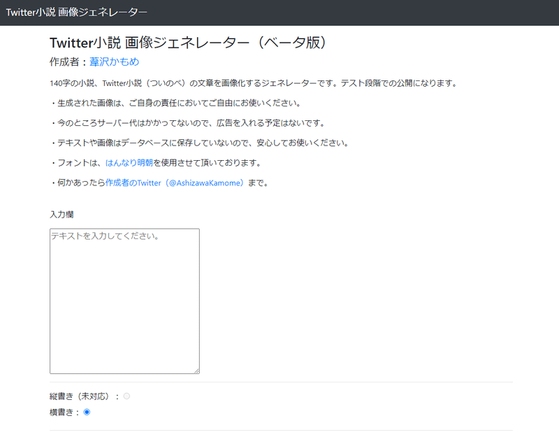 Web文芸 Twitter小説 の危機 葦沢かもめ Note