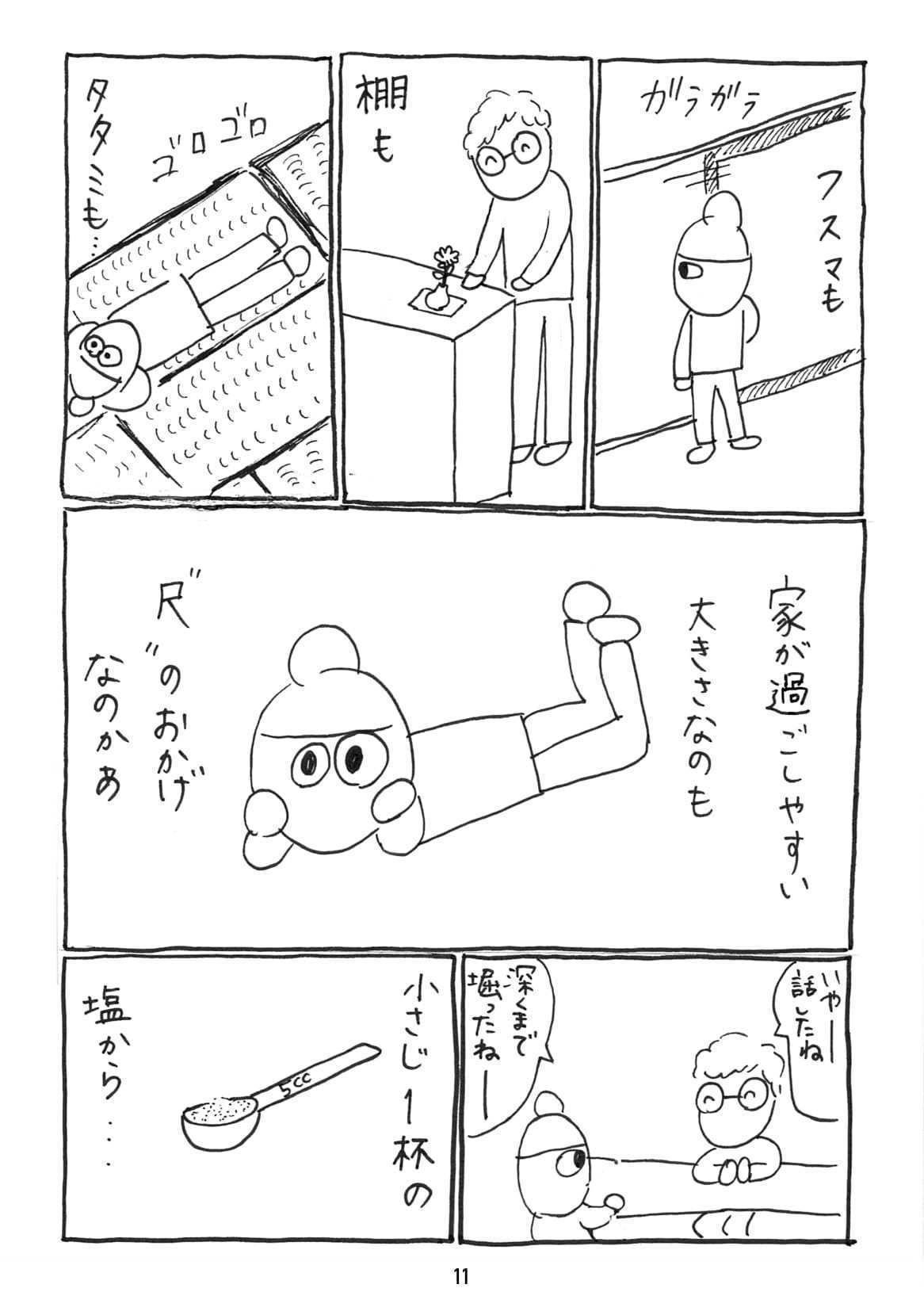 かしこくなりたい単位編-12