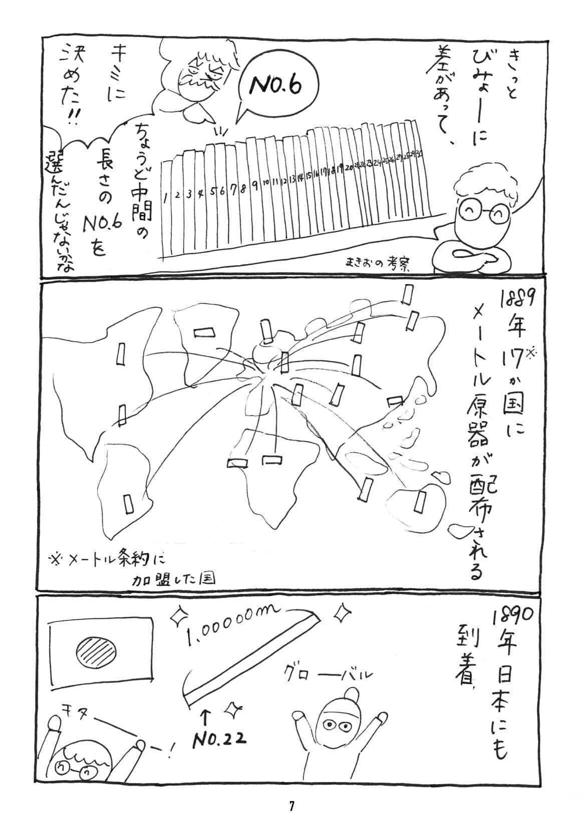 かしこくなりたい単位編-08