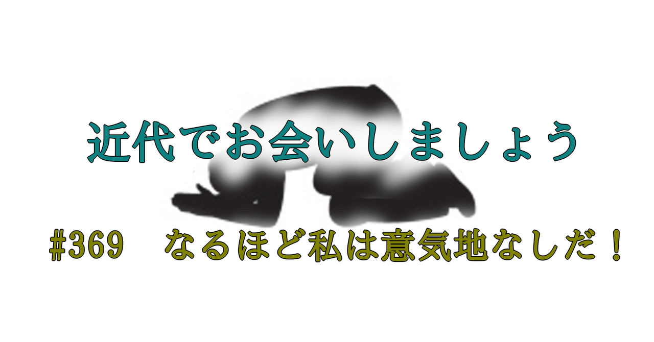 369 なるほど私は意気地なしだ Tokkodo Note