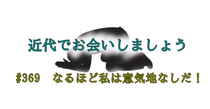 369 なるほど私は意気地なしだ Tokkodo Note