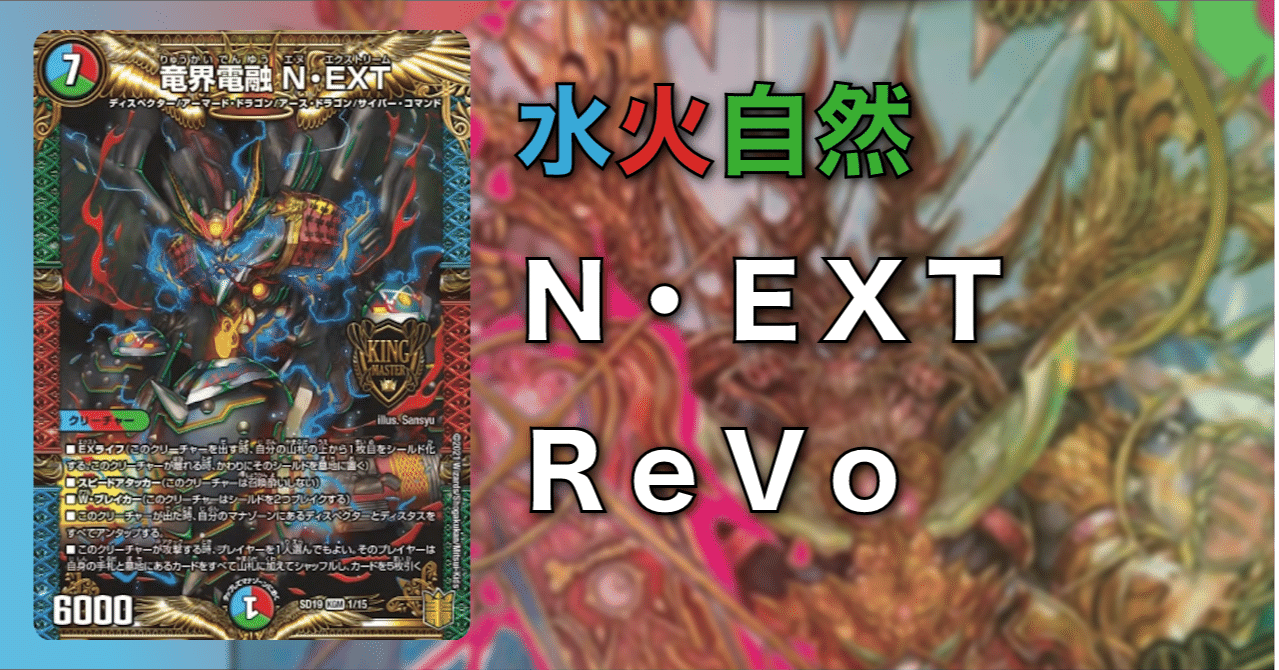 オリジナル】シータN・EXT-ReVo【スタートデッキ改造】｜Shecterow