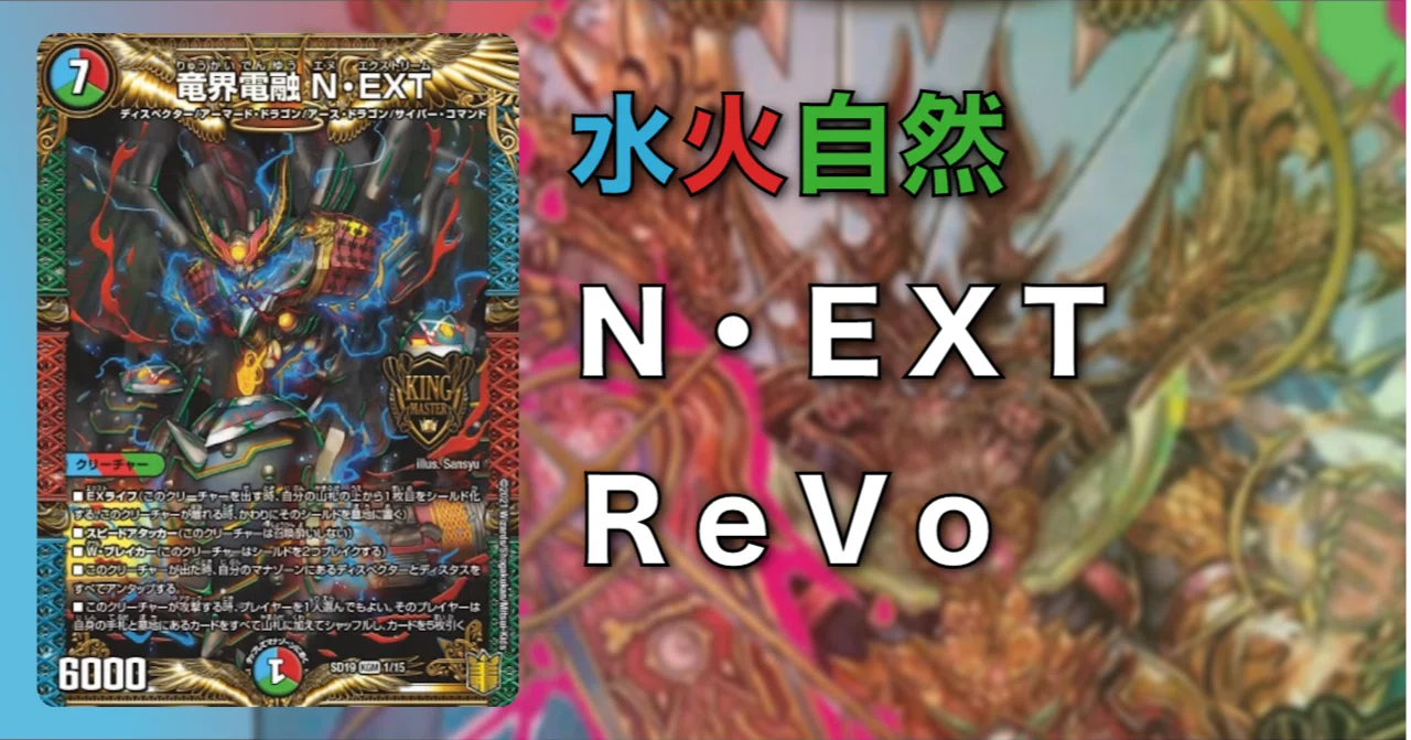 オリジナル】シータN・EXT-ReVo【スタートデッキ改造】｜Shecterow