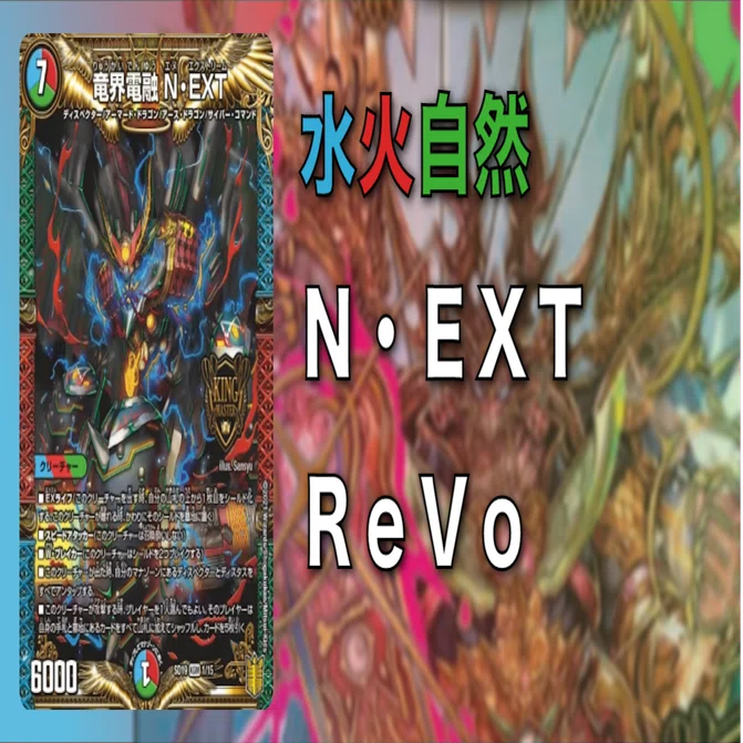 オリジナル】シータN・EXT-ReVo【スタートデッキ改造】｜Shecterow