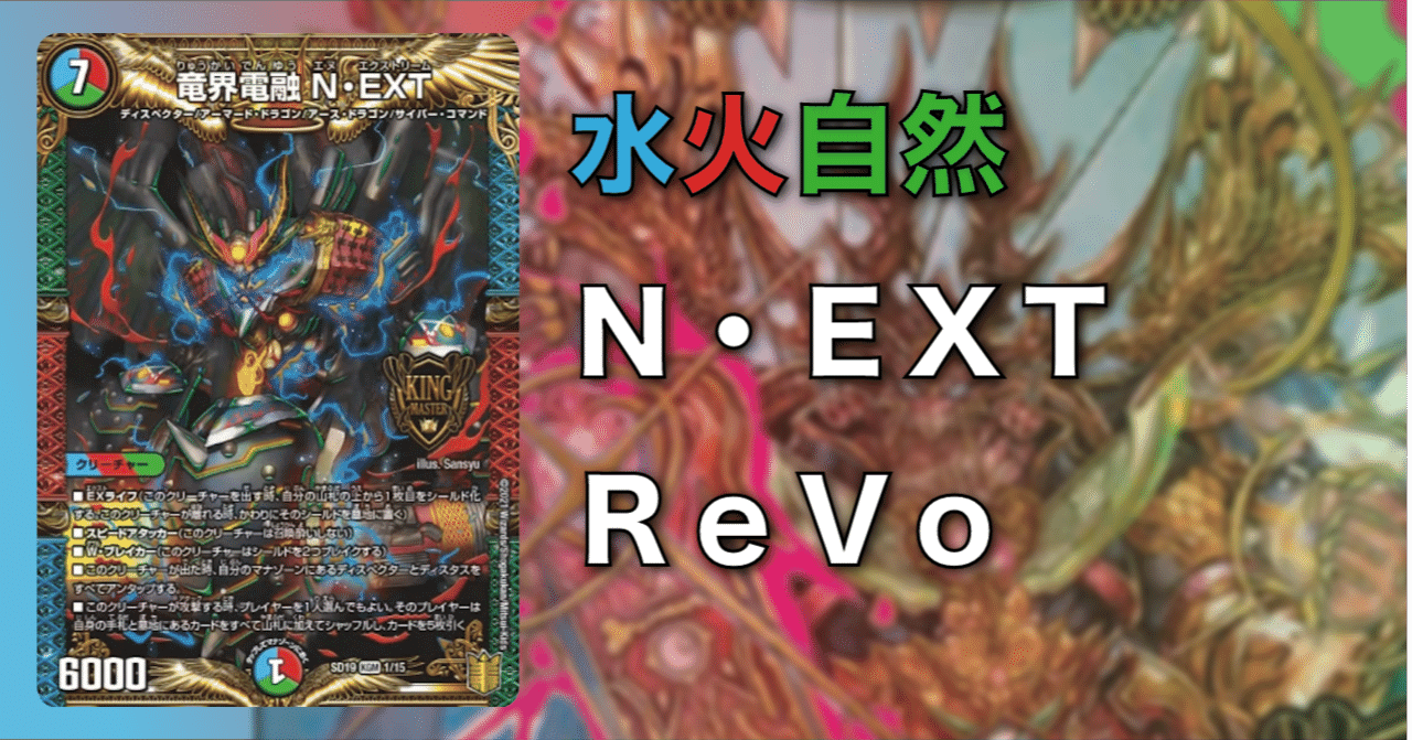 オリジナル】シータN・EXT-ReVo【スタートデッキ改造】｜Shecterow