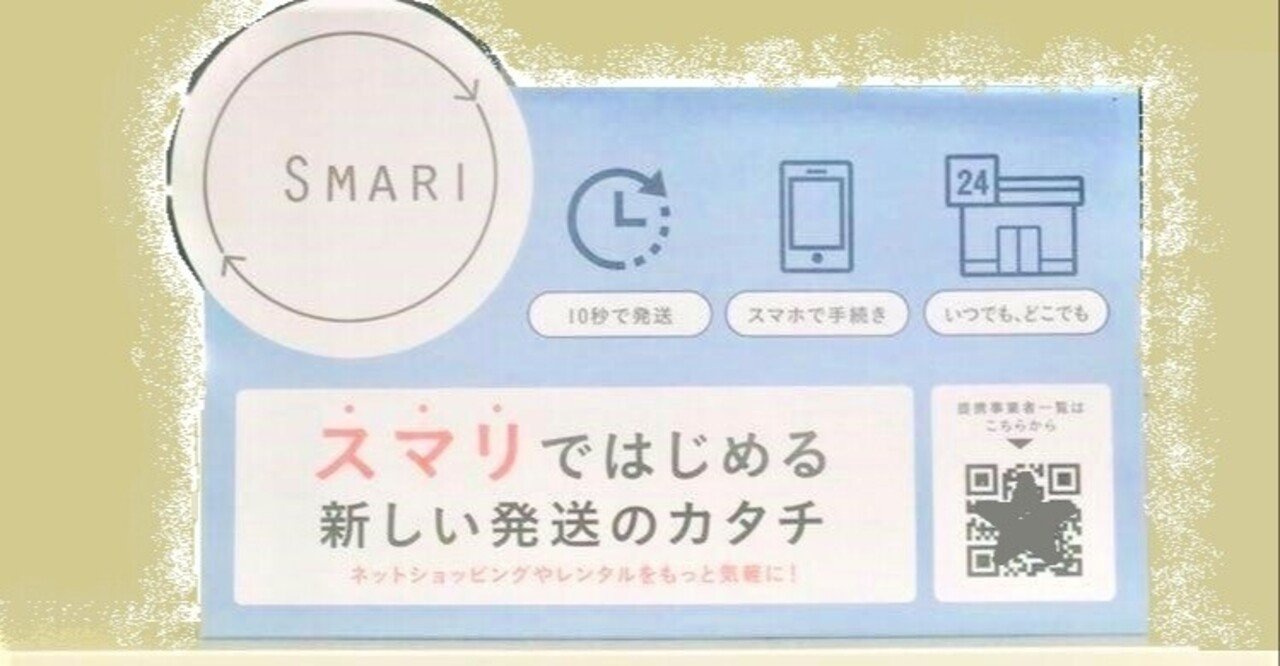 ローソンSMARI（スマリ）で荷物を発送してみた！｜小川なっち＠Kindle出版サポート9年目/ペーパーバック作成、国会図書館への納本まで