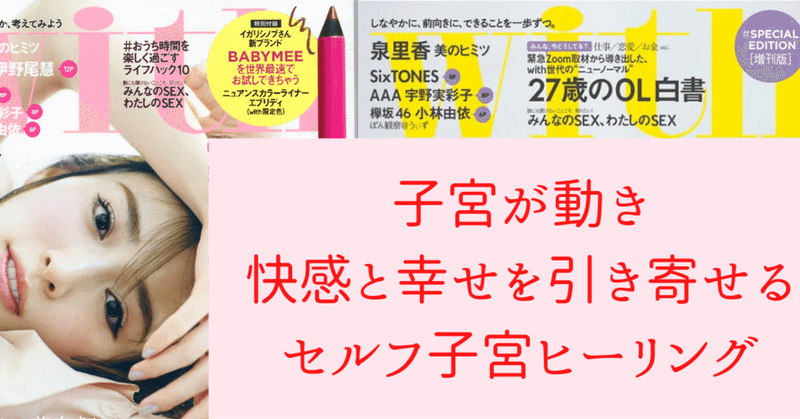 幸せを引き寄せる 子宮ヒーリング体験談 Vol 210907 Night Therapist あなたの子宮 を開くryo 夜の催眠セラピスト 講談社withにアドバイス掲載 ご縁に感謝します ありがとう は魔法の言葉 100人に ありがとう を伝えれば ひとりに１回 ありがとう