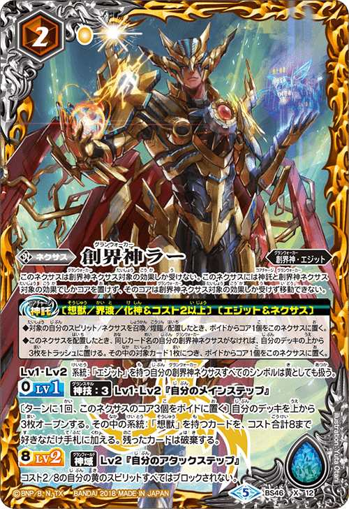 バトスピ コフィンクス　ラー　想獣　デッキ　調整パーツ付き 初投稿 黄起幻 (想獣)｜ゴリゴワ