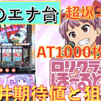 完成版 パチスロ ゴッドイーター ジ アニメーション 激アツ有利区間狙い 天井期待値と狙い目 ハイエナ ゾーン狙い 設定1 設定2 時給 6号機 6 1号機 スロット リセット恩恵 やめどき 朧 期待値もっと見える化 Note