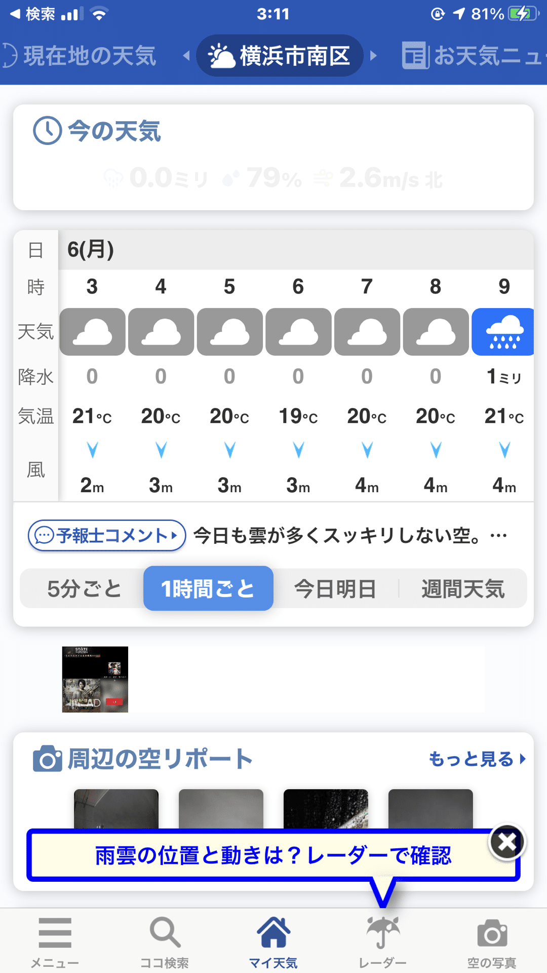 博多の天気予報 8月6日 水野立郎 Note