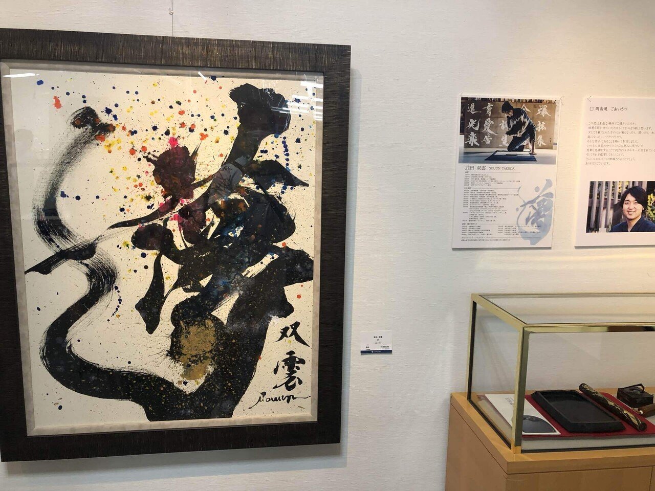 まーさんさま専用⭐︎武田双雲さんアート作品「楽」 武田双雲 作品集 2024年08月16日発売号 | 雑誌/定期購読の予約は