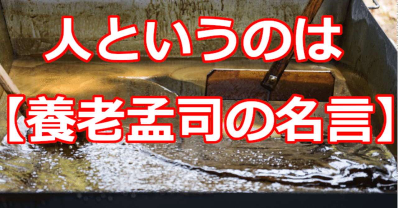 人というのは 養老孟司の名言 関野泰宏 Note