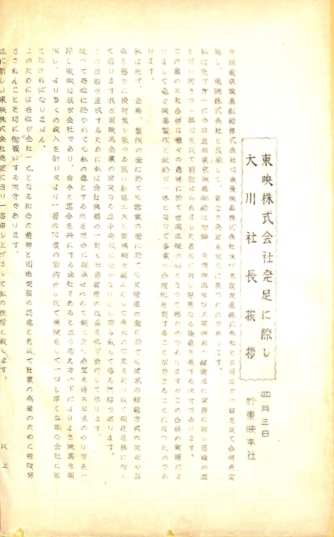 ⑦ 第2章 「激闘1826日！東映発進」｜創立70周年特別寄稿『東映行進曲』