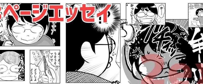 3ページエッセイ漫画