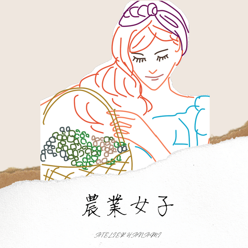 おはようございます 今日のイラスト 農業女子 Atelier Hanami Note