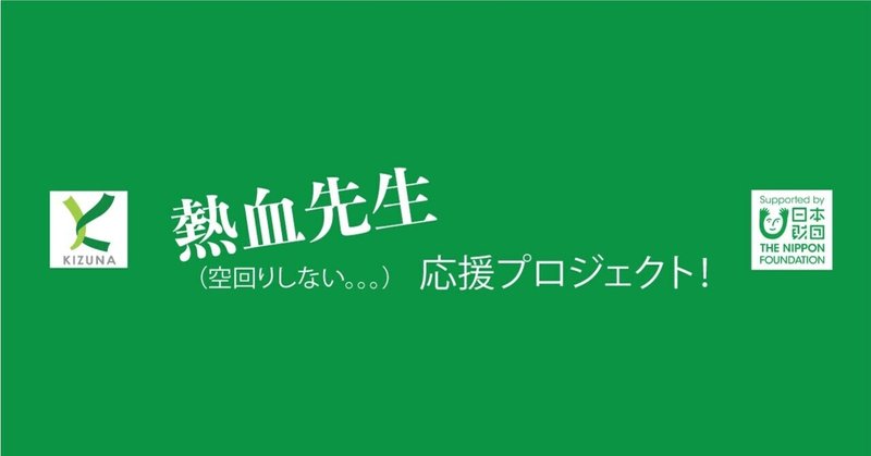 【カンボジアの学校へ行こう!23】#「しあわせ」のカタチ#途上国と日本どっちがシアワセ?#(空回りしない)熱血先生応援プロジェクト