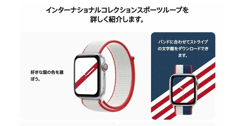 Apple Watch バンドタイプについて 〜インターナショナルコレクションスポーツループ編〜(2021/9/6時点)