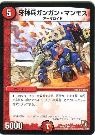 デュエルマスターズ　デッキNo.B34　ガンガンマンモスデッキ！ デュエルマスターズデッキNo.B34ガンガンマンモスデッキ！