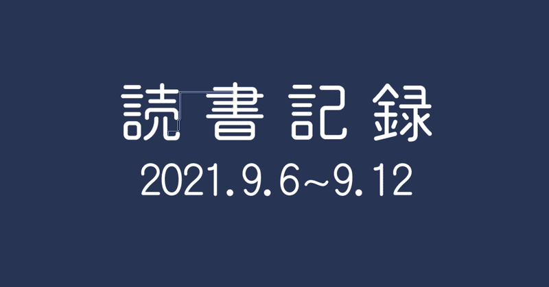 読書記録