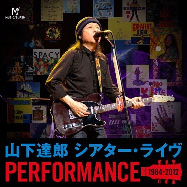 山下達郎シアターライブ on Music Slash｜続・だからPA屋なんですっ