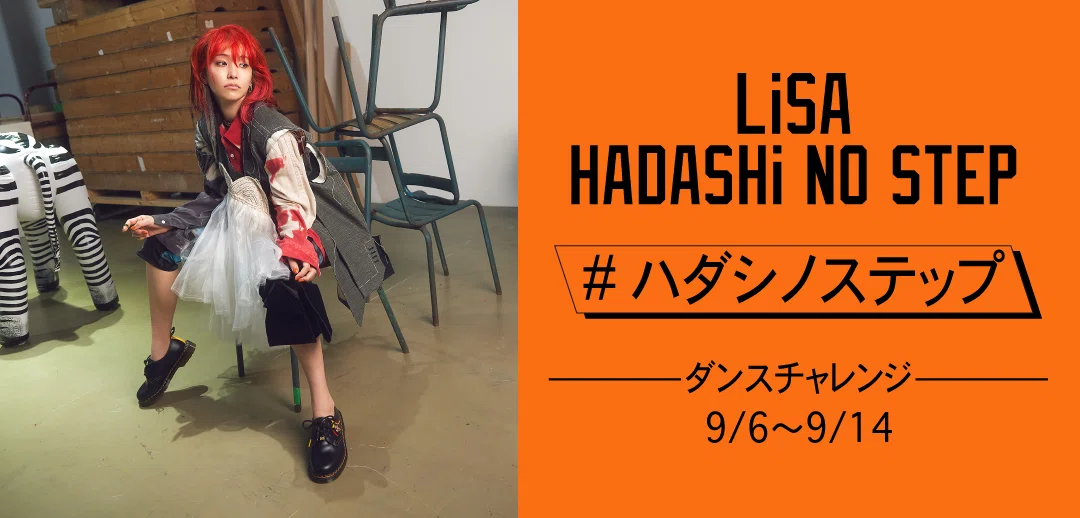 LiSA/HADASHi NO STEP/直筆サイン入りポスター LiSA 9/8（水）発売