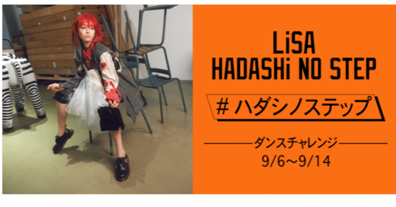 LiSA/HADASHi NO STEP/直筆サイン入りポスター LiSA/HADASHi NO STEP/直筆サイン入りポスター 直筆サイン入りポスター