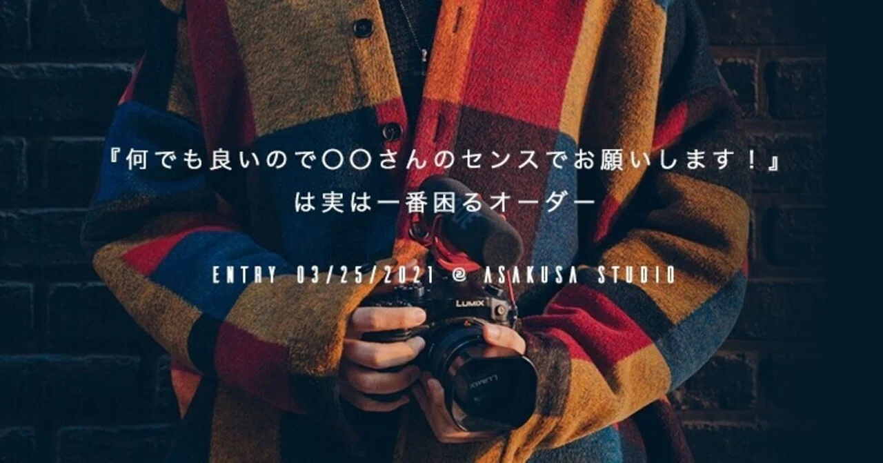 デザイナーあるある 『何でも良いので〇〇さんのセンスでお願いします 