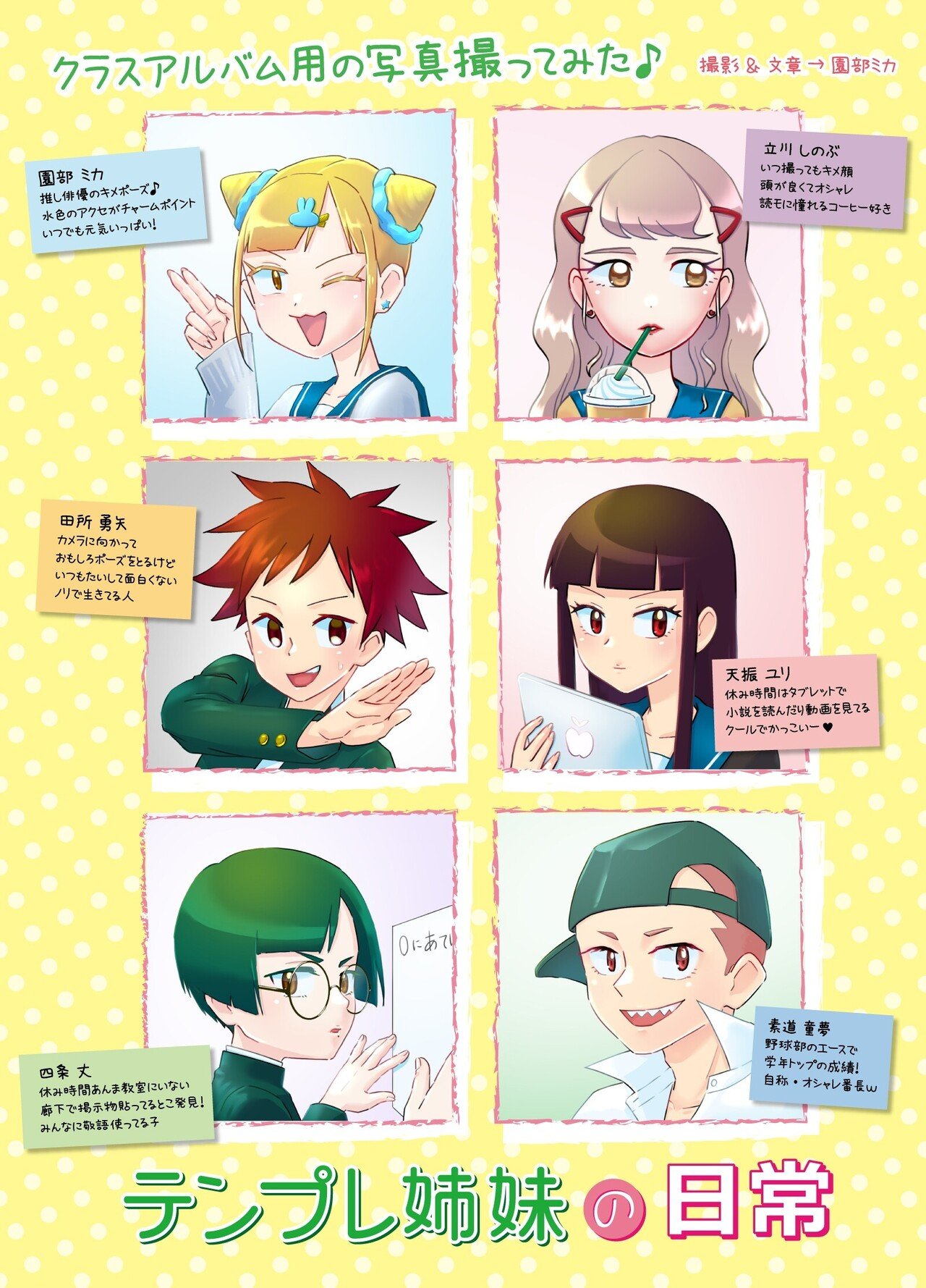 テンプレ姉妹の日常 26 ユリの周りの登場人物紹介 ブルーザキヤマ Note