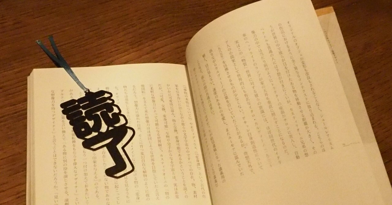 しおりの本質的な機能をバカ正直に 見える化 してみた 活字ブックマーカー 読了 の話 山下義弘 ドケットストア店主 Note