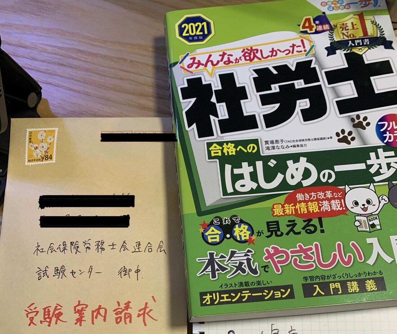 2021年度版 みんなが欲しかった! 社労士の教科書 速攻マスターCD