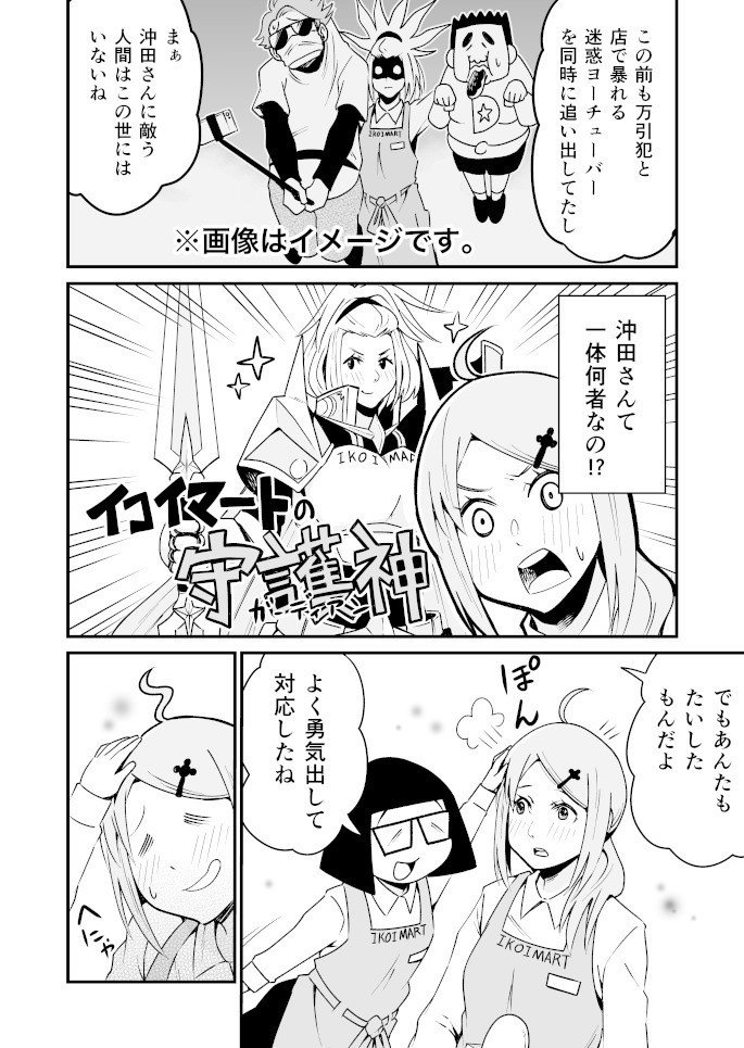 レジの佐藤さんはあがり症６話_006