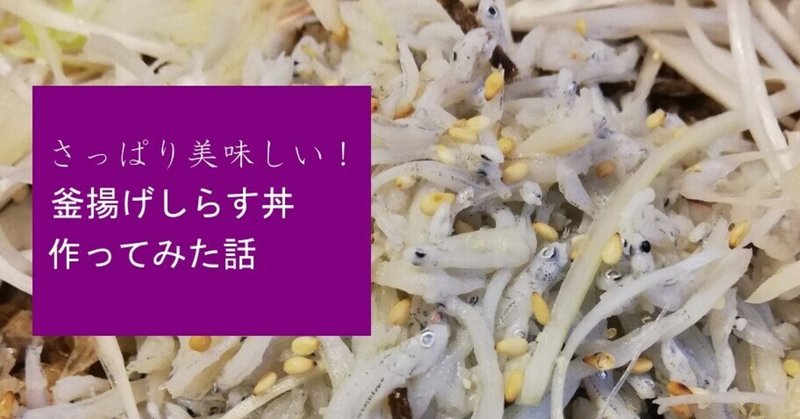 しらす の新着タグ記事一覧 Note つくる つながる とどける