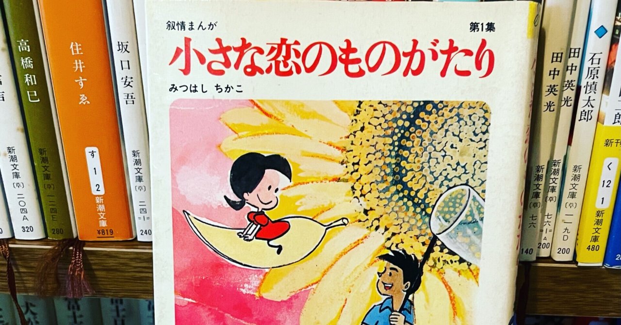 小さな恋のものがたり の新着タグ記事一覧 Note つくる つながる とどける