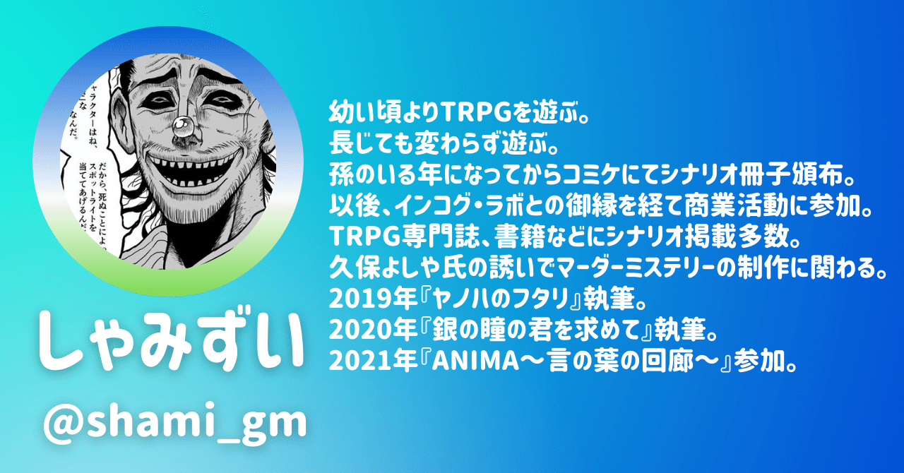 マダミス Trpg対談 マシュー しゃみずい マダミ黙示録 久保よしや きつね Note