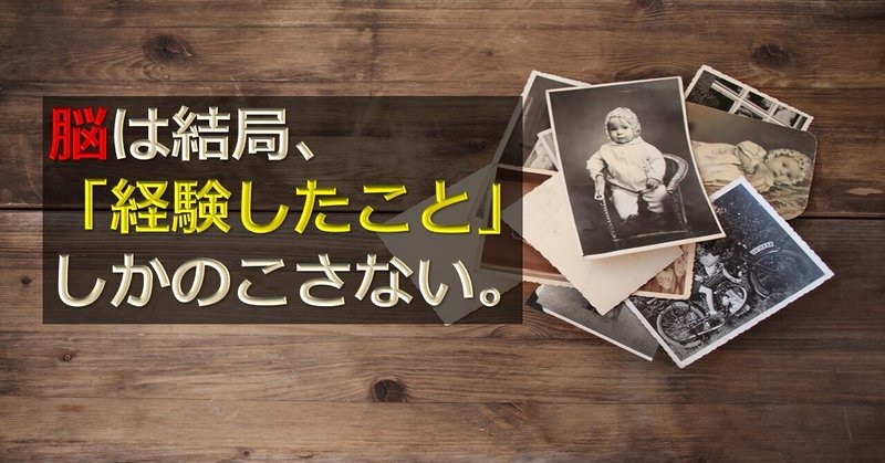 人生最強のコスパは「経験」に投資すること　脳は、結局「思い出」しかのこさない。