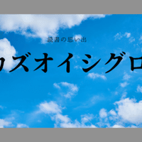 読書日記 草花たちの静かな誓い 朝月広海 Note