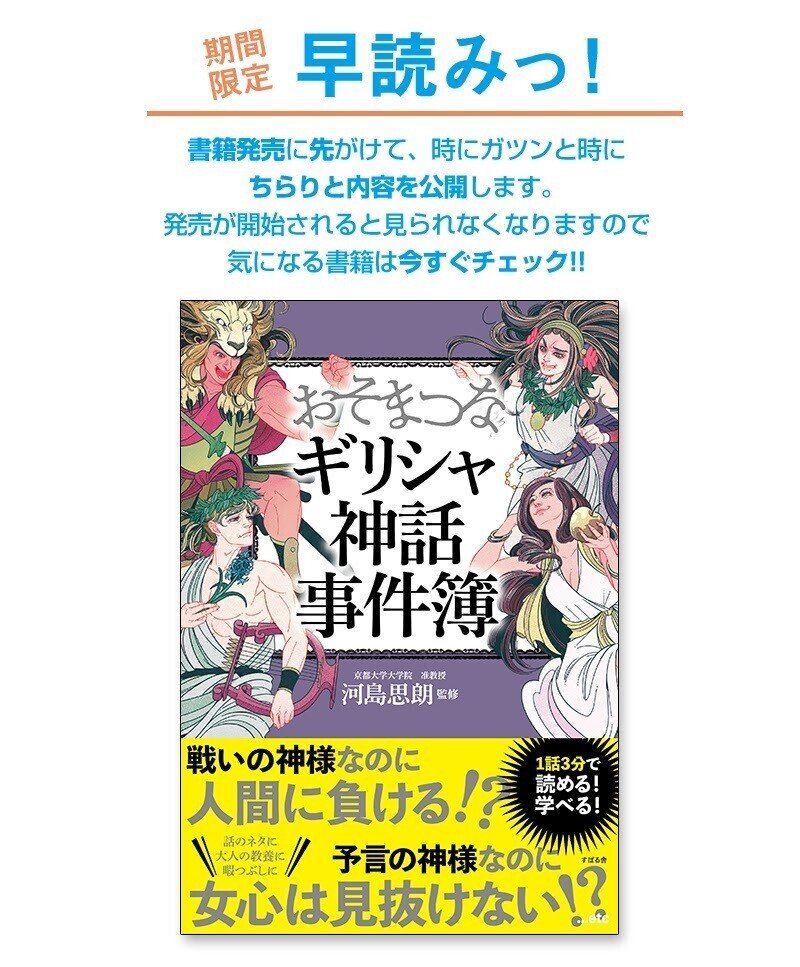 ギリシャ神話が漫画やゲームによく使われるわけ 総合出版 すばる舎 公式 Note