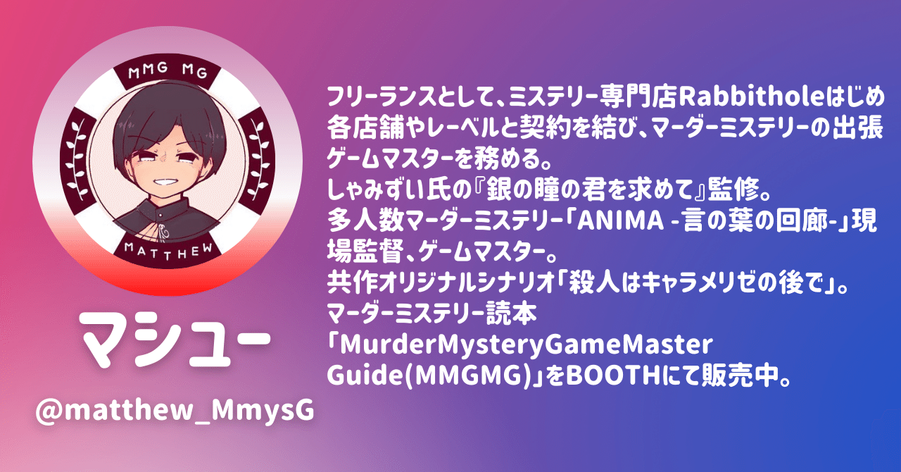 マダミス Trpg対談 マシュー しゃみずい マダミ黙示録 久保よしや きつね Note