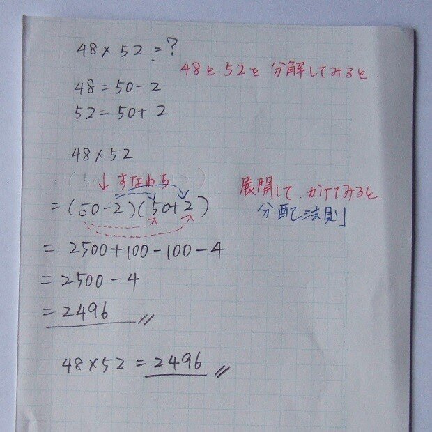 乗法公式の応用で二桁かけ算 マサル Note