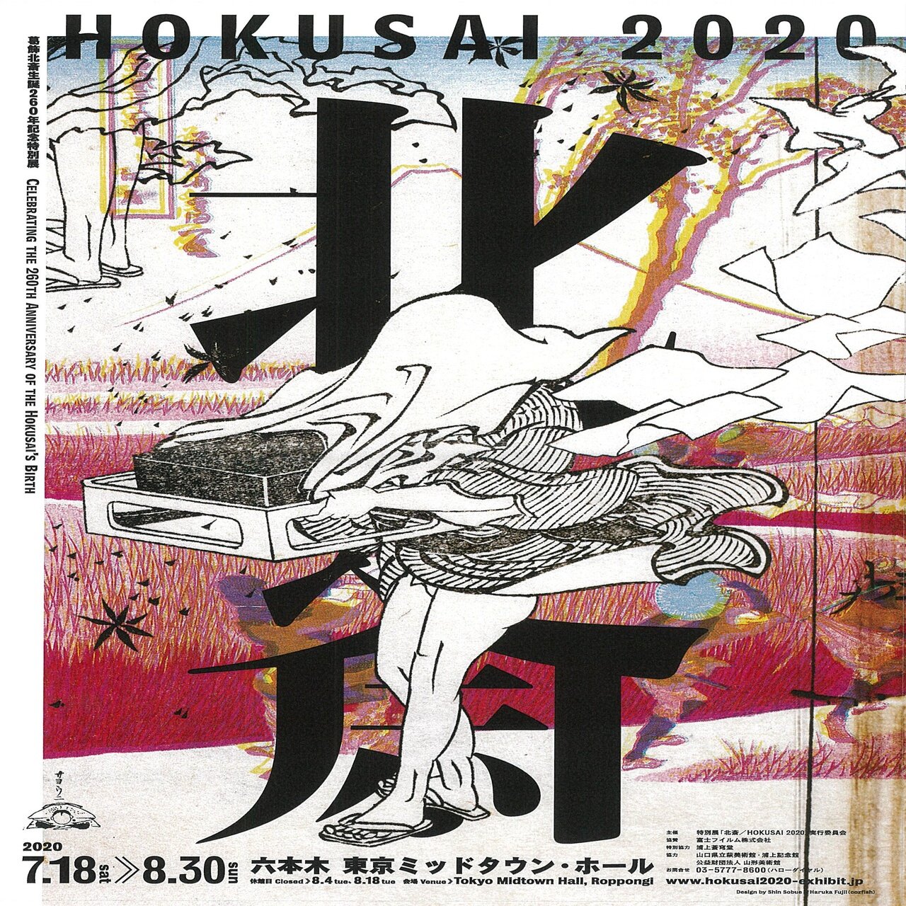 第2回 北斎づくしバックストーリー グラフィック編 特別展 北斎づくし 公式 Note