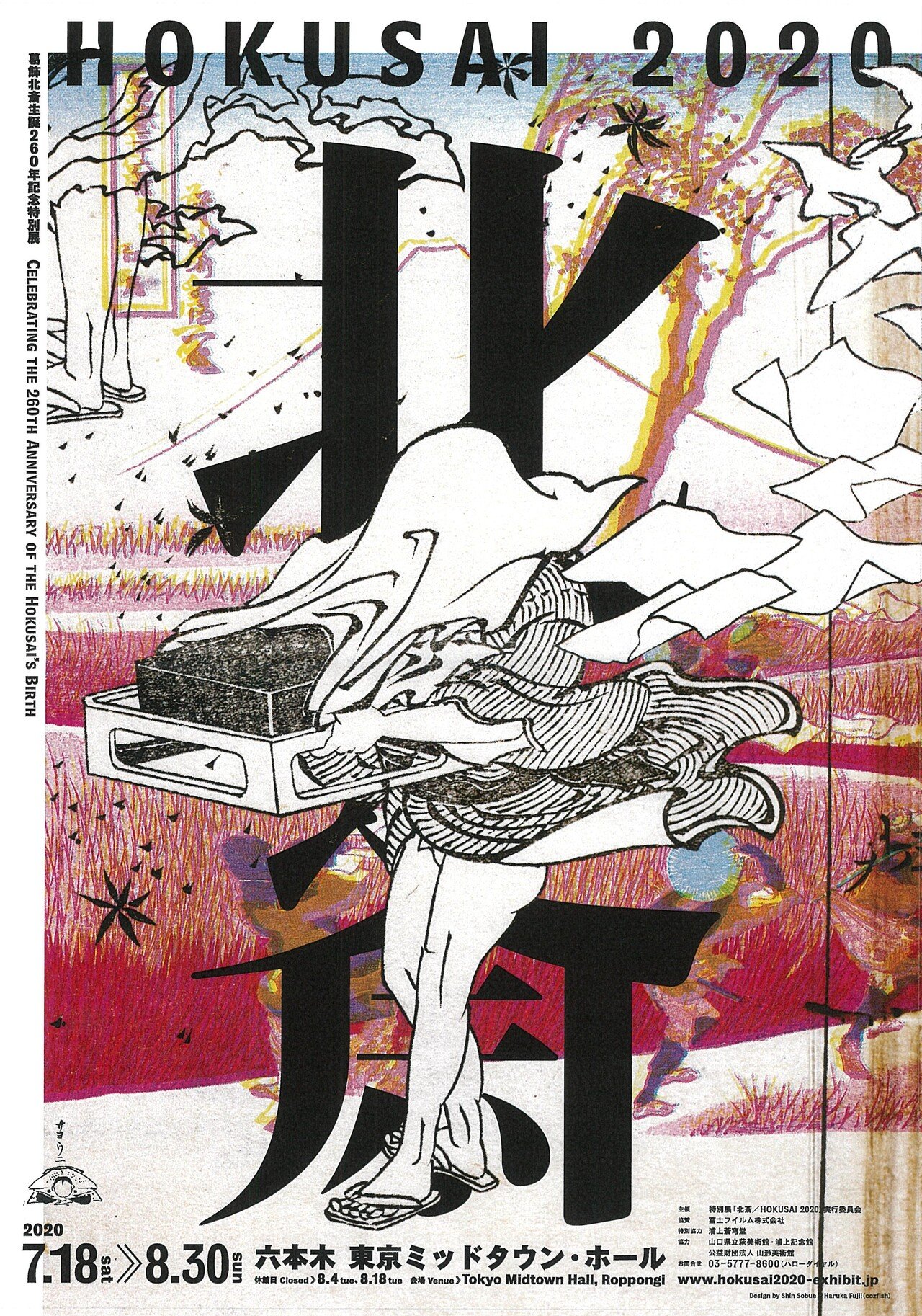 第2回 北斎づくしバックストーリー グラフィック編 特別展 北斎づくし 公式 Note 第2回 北斎づくしバックストーリー グラフィック編 特別展 北斎づくし 公式 Note