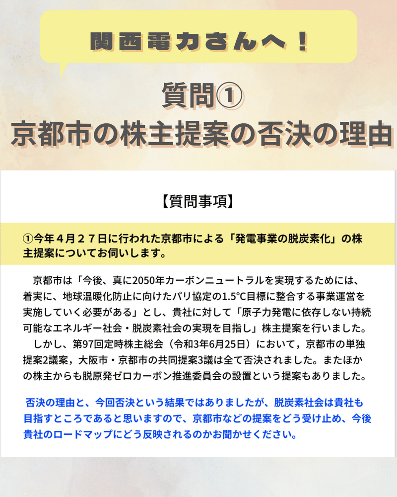 脱炭素社会に関わる株主提案をなぜ否決に かんでんのあかんでんきをファクチェしてみた その New Eneration Note 脱炭素社会に関わる株主提案をなぜ否決に かんでんのあかんでんきをファクチェしてみた その New Eneration Note